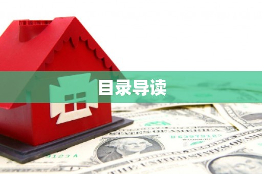 荥阳目录导读