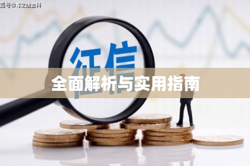 七里河全面解析与实用指南